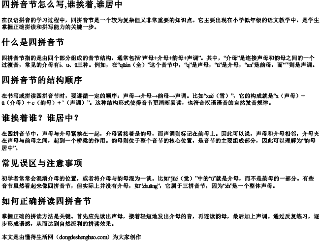 四拼音节怎么写,谁挨着,谁居中 四拼音节怎么写,谁挨着,谁居中