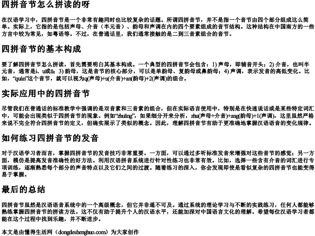 四拼音节怎么拼读的呀.docx免费下载(word版可打印)