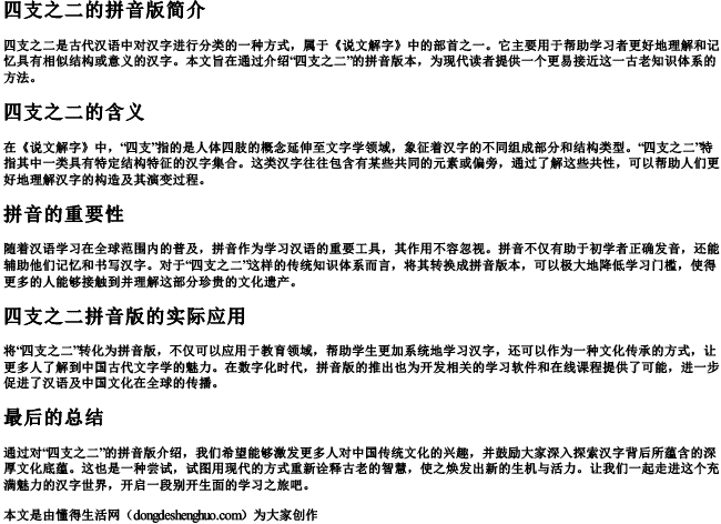 四支之二的拼音版 四支之二的拼音版