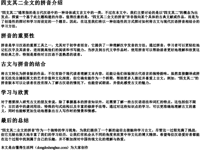 四支其二全文的拼音 四支其二全文的拼音