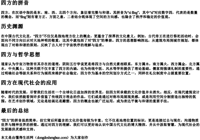 四方的拼音 四方的拼音