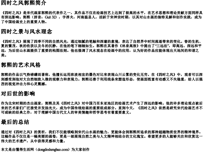 四时之风郭熙带的拼音 四时之风郭熙带的拼音