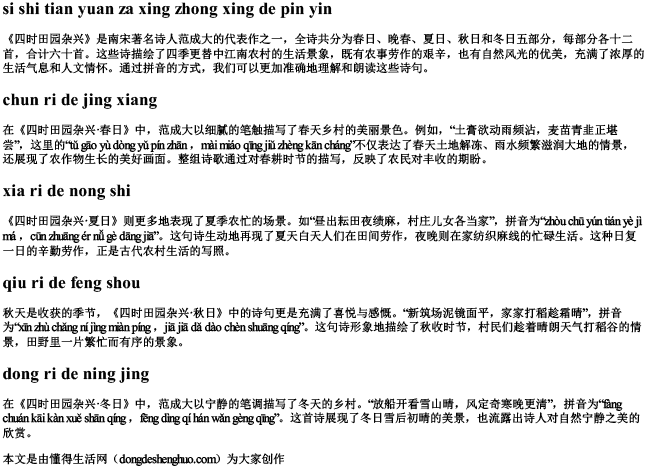 四时田园杂兴中兴的拼音.docx免费下载(word版可打印)