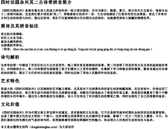 四时田园杂兴其二古诗带的拼音 四时田园杂兴其二古诗带的拼音
