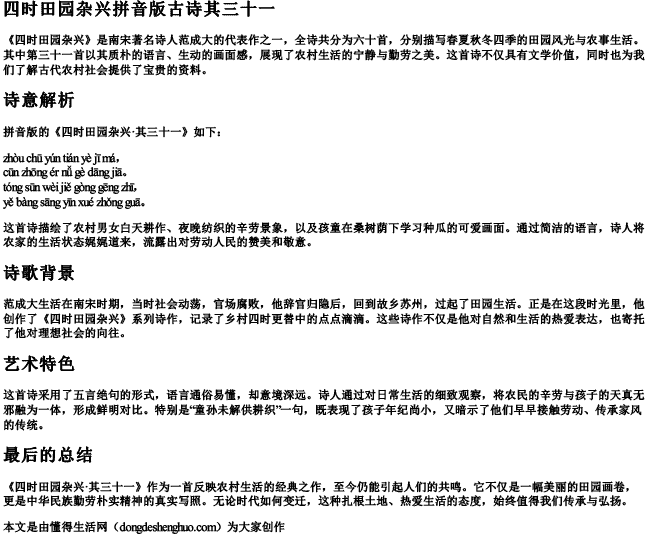 四时田园杂兴拼音版古诗其三十一 四时田园杂兴拼音版古诗其三十一