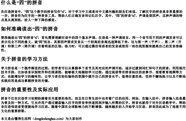 四是拼音怎么写的拼音怎么读啊 四是拼音怎么写的拼音怎么读啊