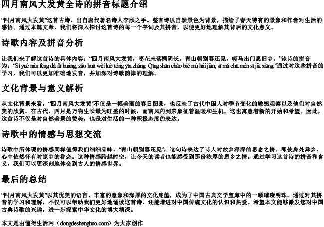 四月南风大发黄全诗的拼音 四月南风大发黄全诗的拼音