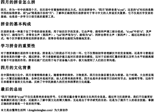 四月的拼音怎么拼 四月的拼音怎么拼