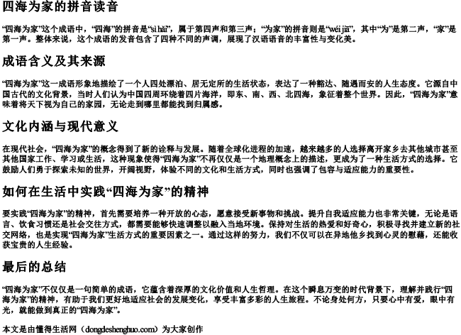四海为家为几声的拼音