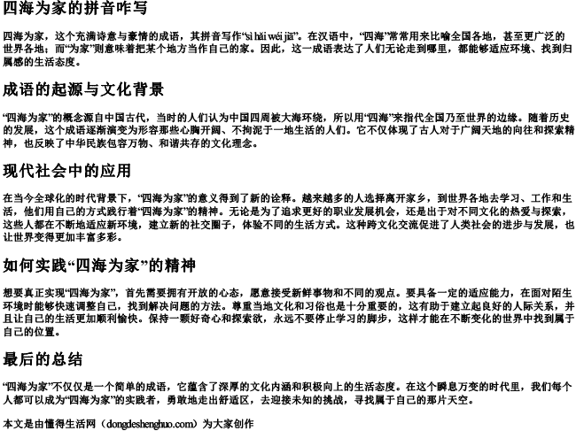 四海为家的拼音咋写.docx免费下载(word版可打印)