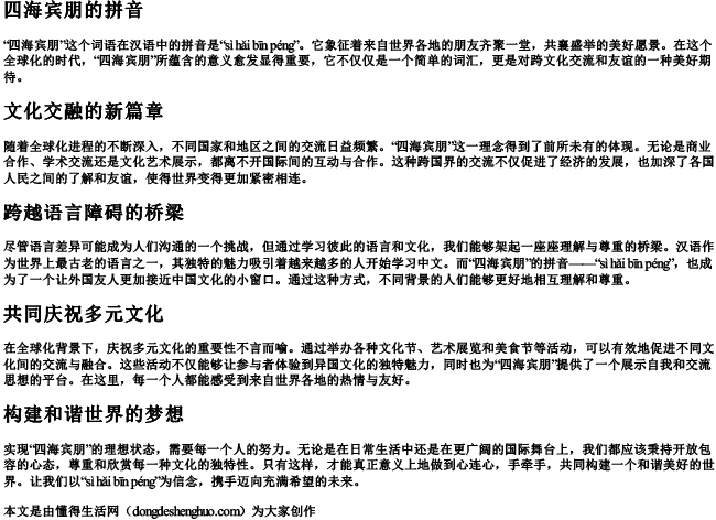 四海宾朋的拼音 四海宾朋的拼音