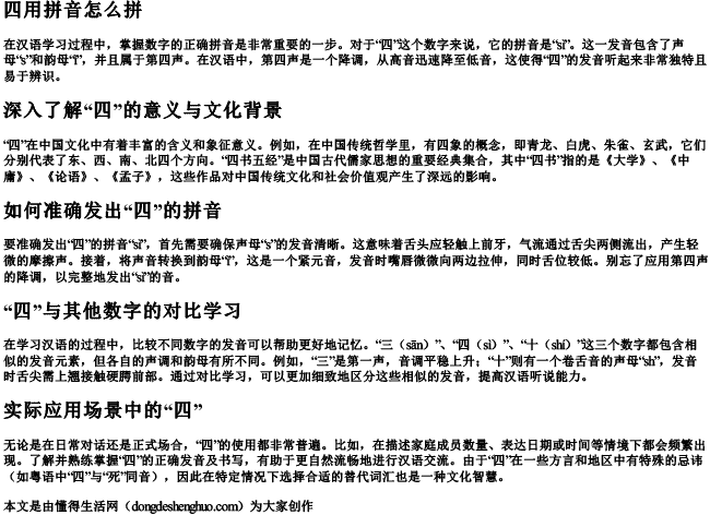 四用拼音怎么拼 四用拼音怎么拼