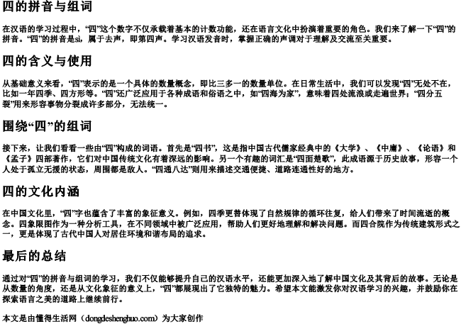 四的拼音与组词 四的拼音与组词