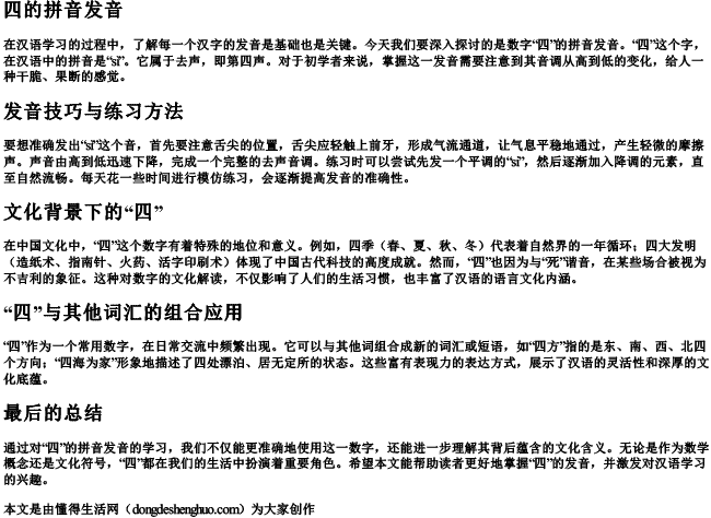 四的拼音发音 四的拼音发音