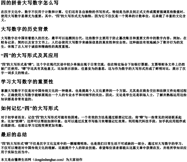 四的拼音大写数字怎么写 四的拼音大写数字怎么写