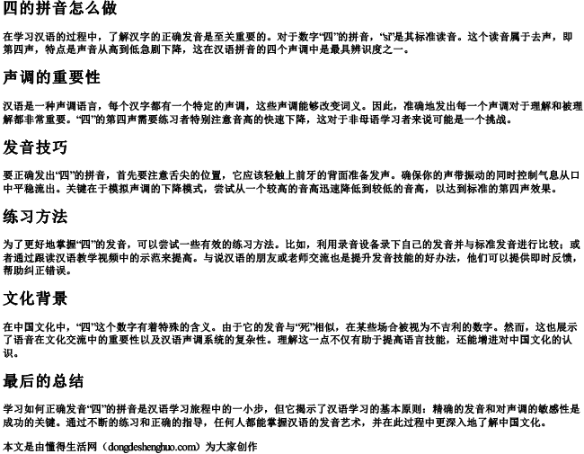 四的拼音怎么做拼音 四的拼音怎么做拼音
