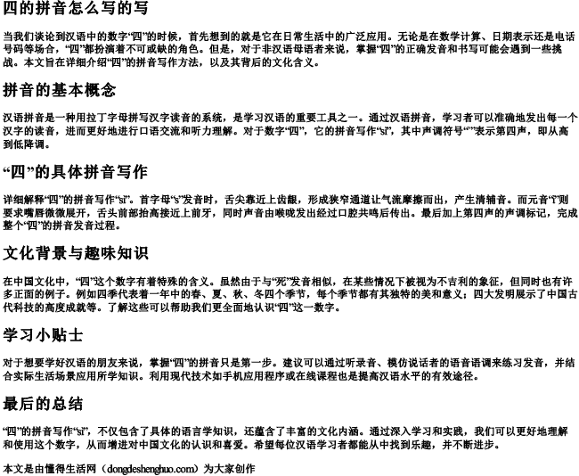 四的拼音怎么写的写