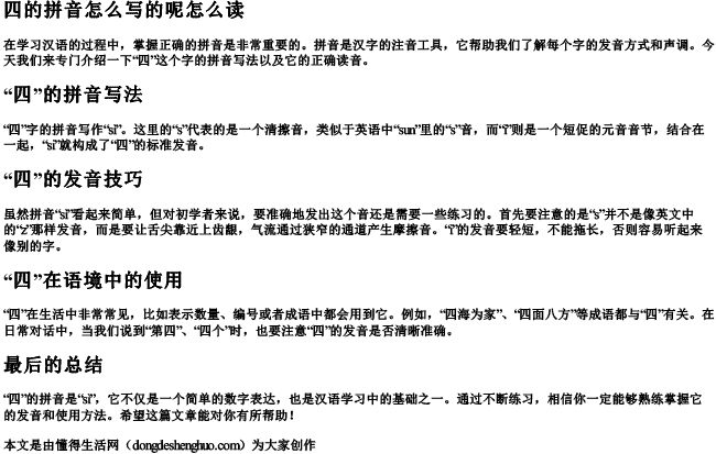 四的拼音怎么写的呢怎么读 四的拼音怎么写的呢怎么读