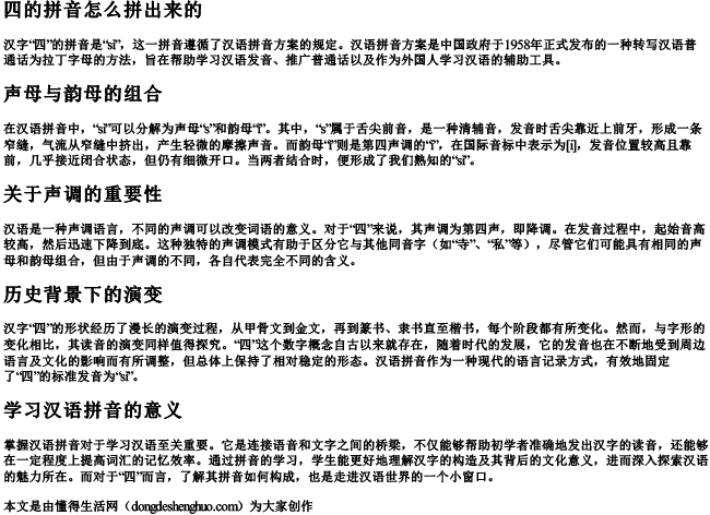 四的拼音怎么拼出来的.docx免费下载(word版可打印)