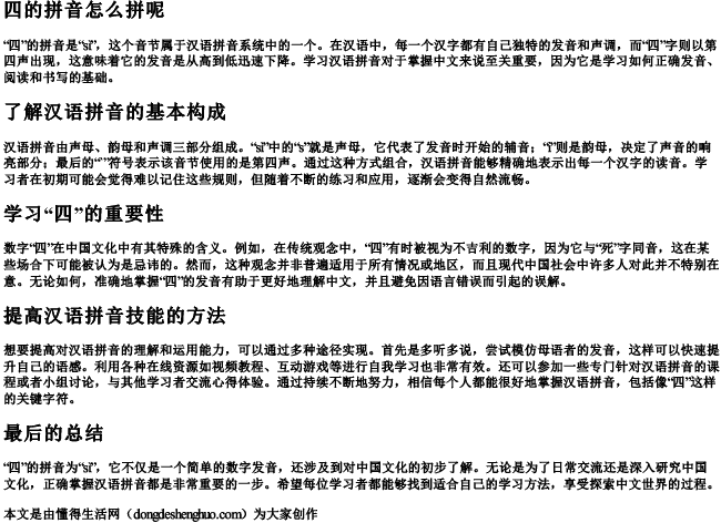 四的拼音怎么拼呢