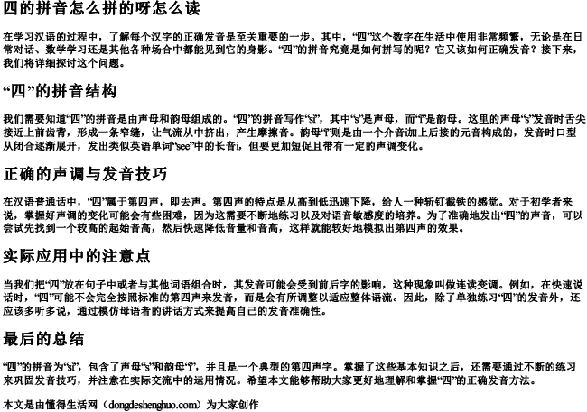 四的拼音怎么拼的呀怎么读
