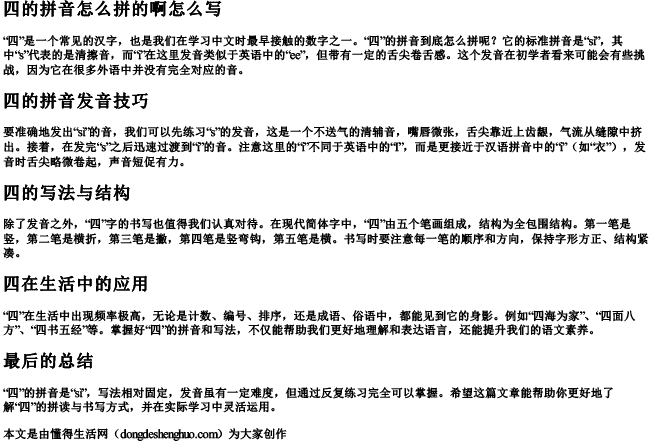 四的拼音怎么拼的啊怎么写.docx免费下载(word版可打印)