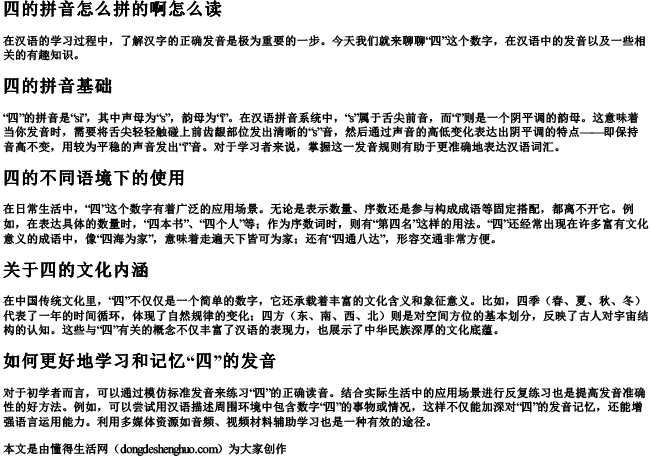 四的拼音怎么拼的啊怎么读.docx免费下载(word版可打印)