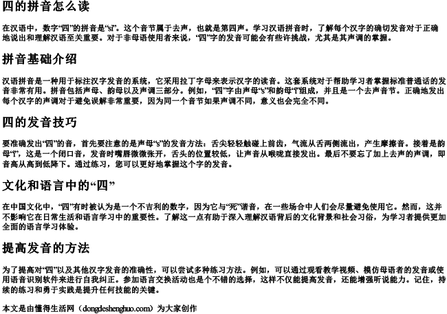 四的拼音怎么读 四的拼音怎么读