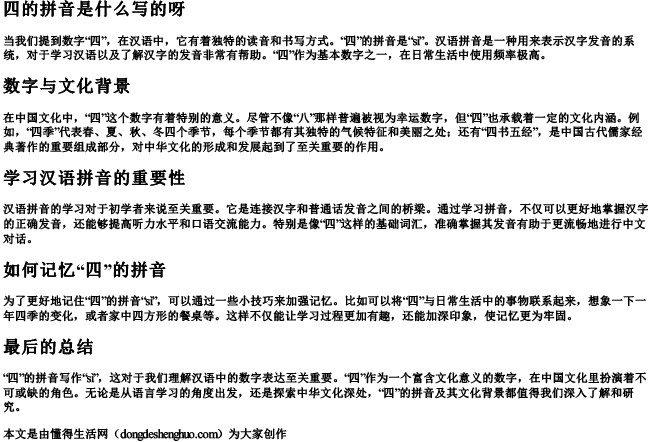 四的拼音是什么写的呀