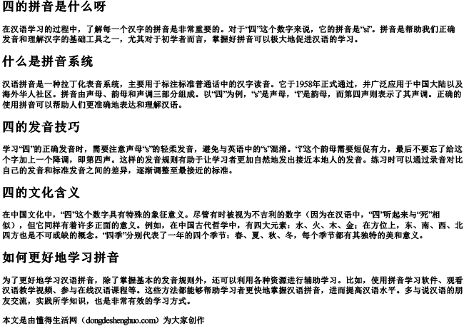 四的拼音是什么呀 四的拼音是什么呀