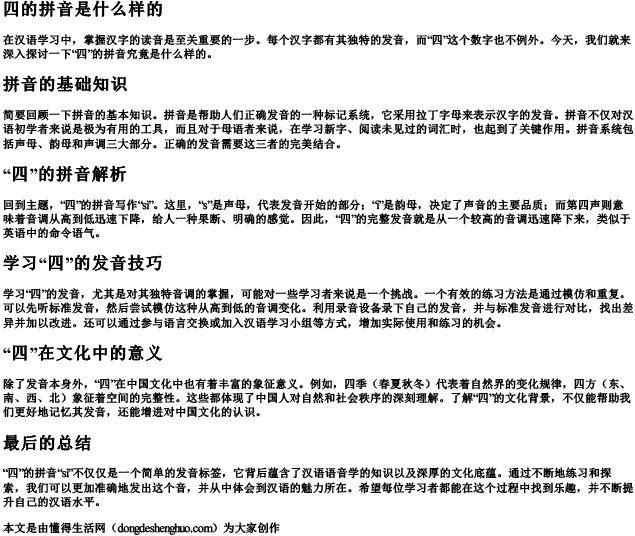 四的拼音是什么样的 四的拼音是什么样的