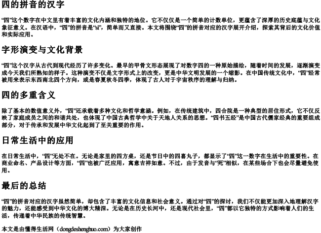 四的拼音的汉字 四的拼音的汉字