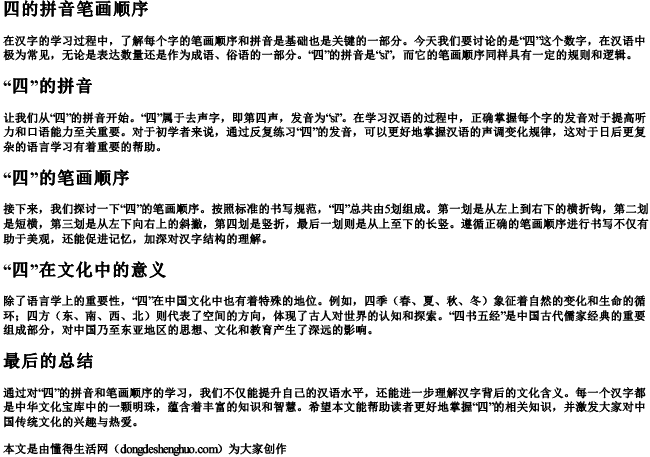 四的拼音笔画顺序 四的拼音笔画顺序