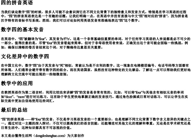 四的拼音英语