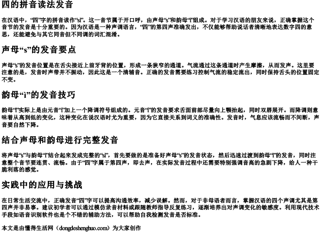 四的拼音读法发音 四的拼音读法发音