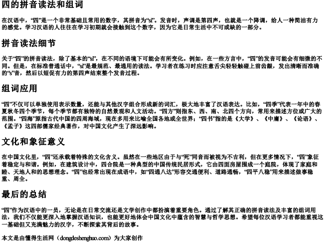 四的拼音读法和组词 四的拼音读法和组词
