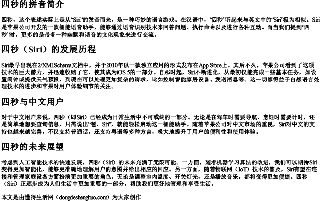 四秒的拼音 四秒的拼音