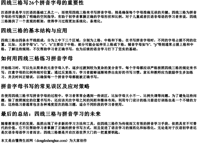 四线三格写26个的拼音字母 四线三格写26个的拼音字母