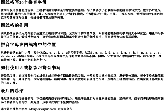 四线格写26个拼音字母 四线格写26个拼音字母