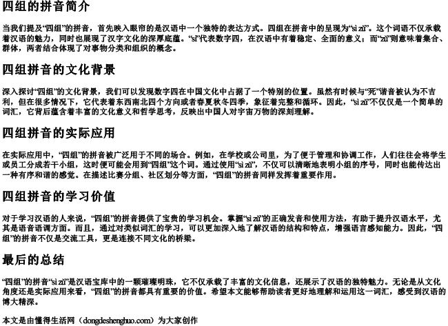 四组的拼音 四组的拼音