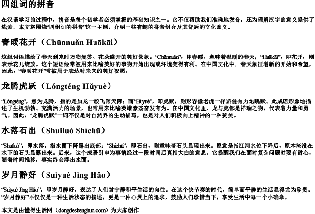 四组词的拼音.docx免费下载(word版可打印)