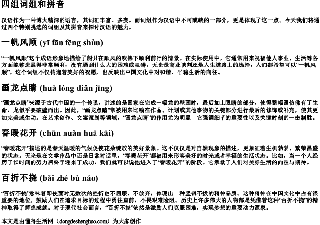 四组词组和拼音 四组词组和拼音
