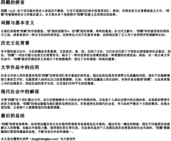 四羁的拼音 四羁的拼音