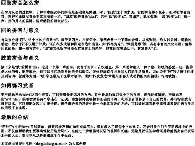 四肢拼音怎么拼