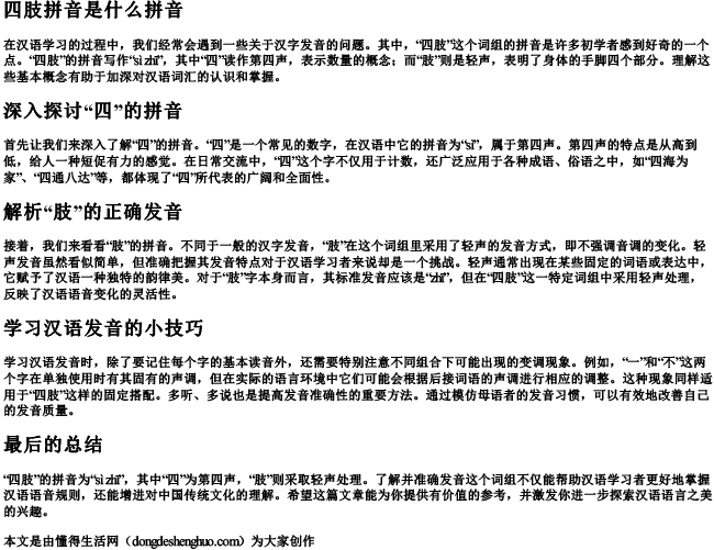 四肢拼音是什么拼音.docx免费下载(word版可打印)