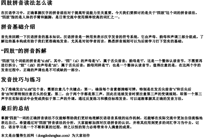 四肢拼音读法怎么读 四肢拼音读法怎么读