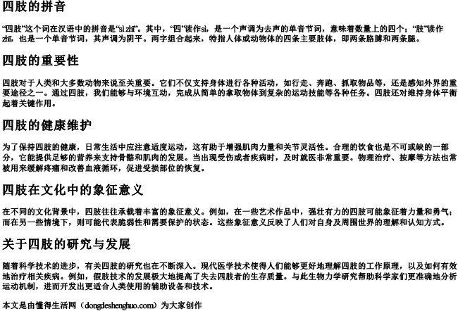 四肢的拼音 四肢的拼音