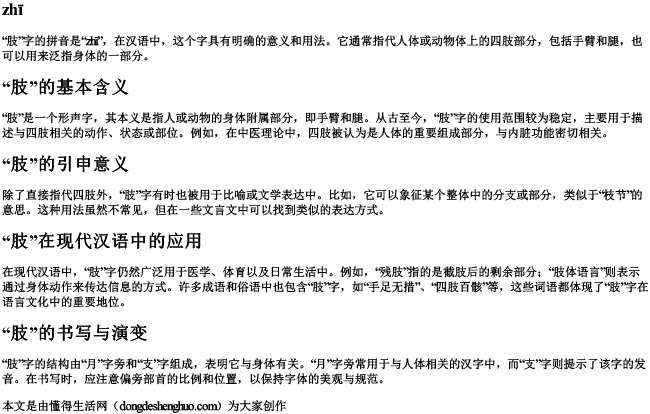 四肢的肢字拼音 四肢的肢字拼音