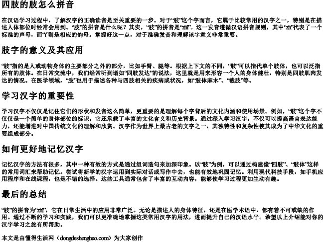 四肢的肢怎么拼音 四肢的肢怎么拼音