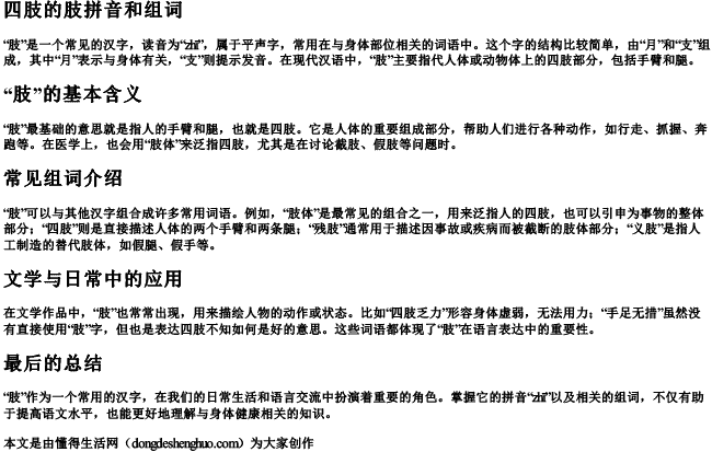 四肢的肢拼音和组词 四肢的肢拼音和组词